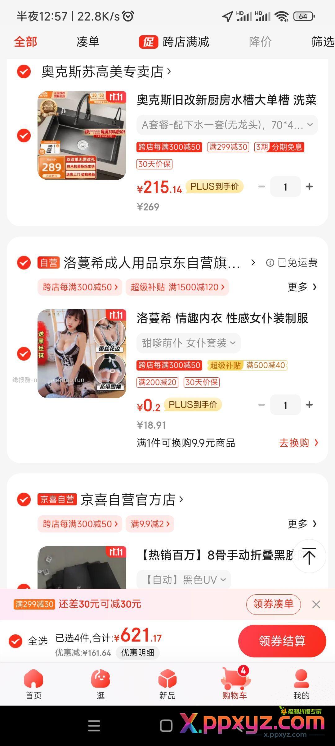 女仆装【京东】「_瑾年-的购物清单」 点击链接直接打开 - PPXYZ资源网