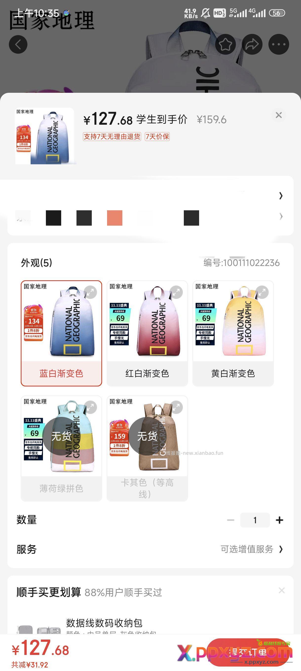 国家地理背包 69元红色 黄色。 - PPXYZ资源网