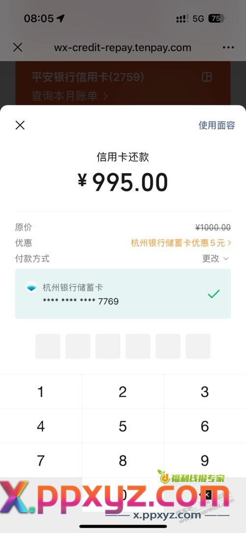 杭州还微信1000-5 - PPXYZ线报
