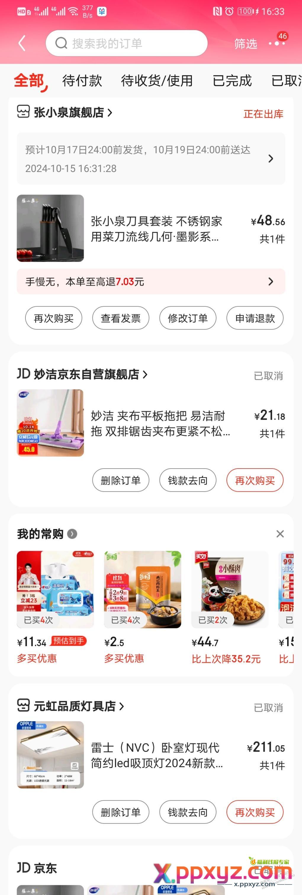 张小泉凑单，49元返4.9 - PPXYZ线报