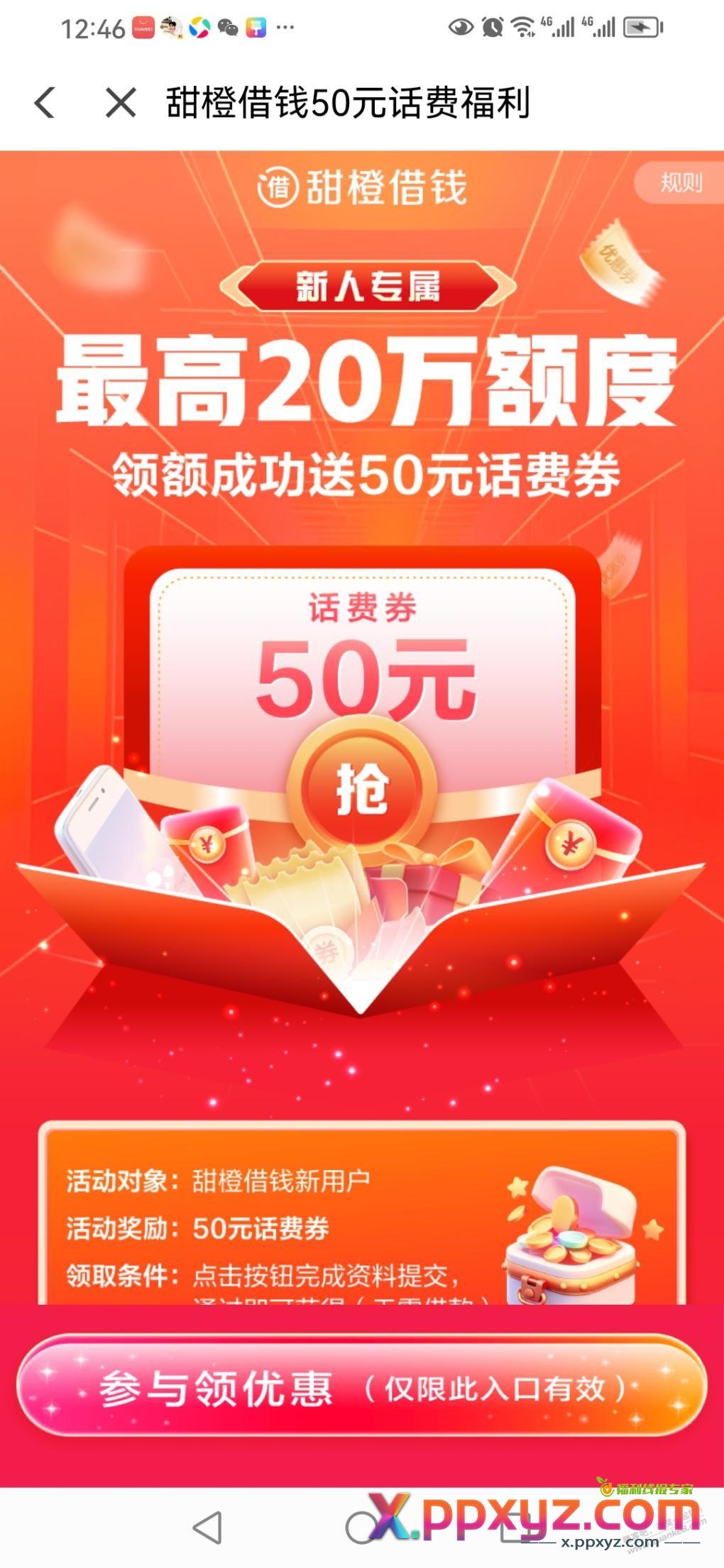 翼支付50话费券 - PPXYZ线报