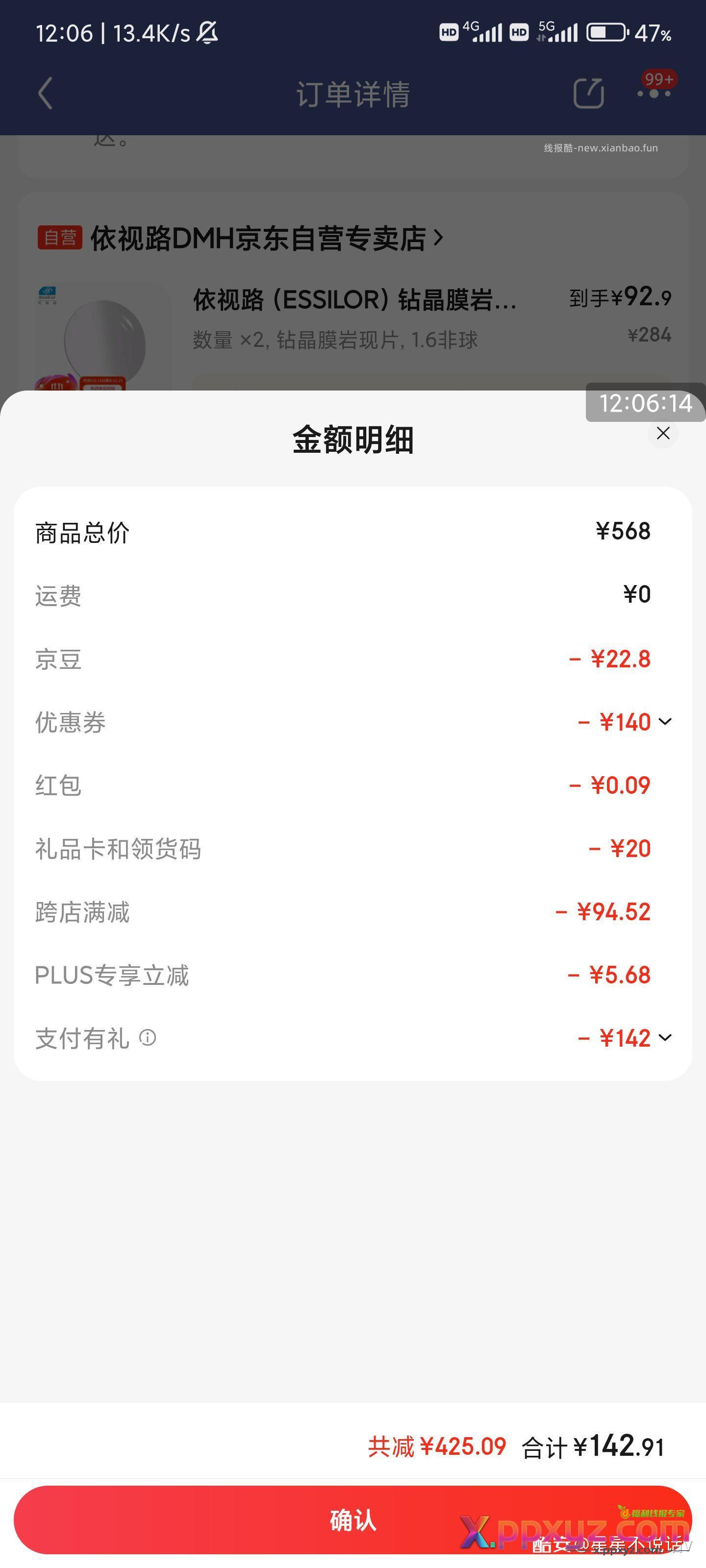 依视路眼镜交作业 实付143＋e卡京豆44=187 - PPXYZ资源网
