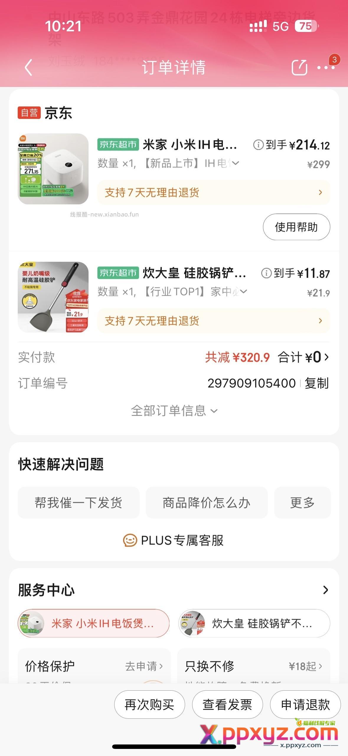 小米电饭煲s1 211 300-50 499-40 - PPXYZ资源网