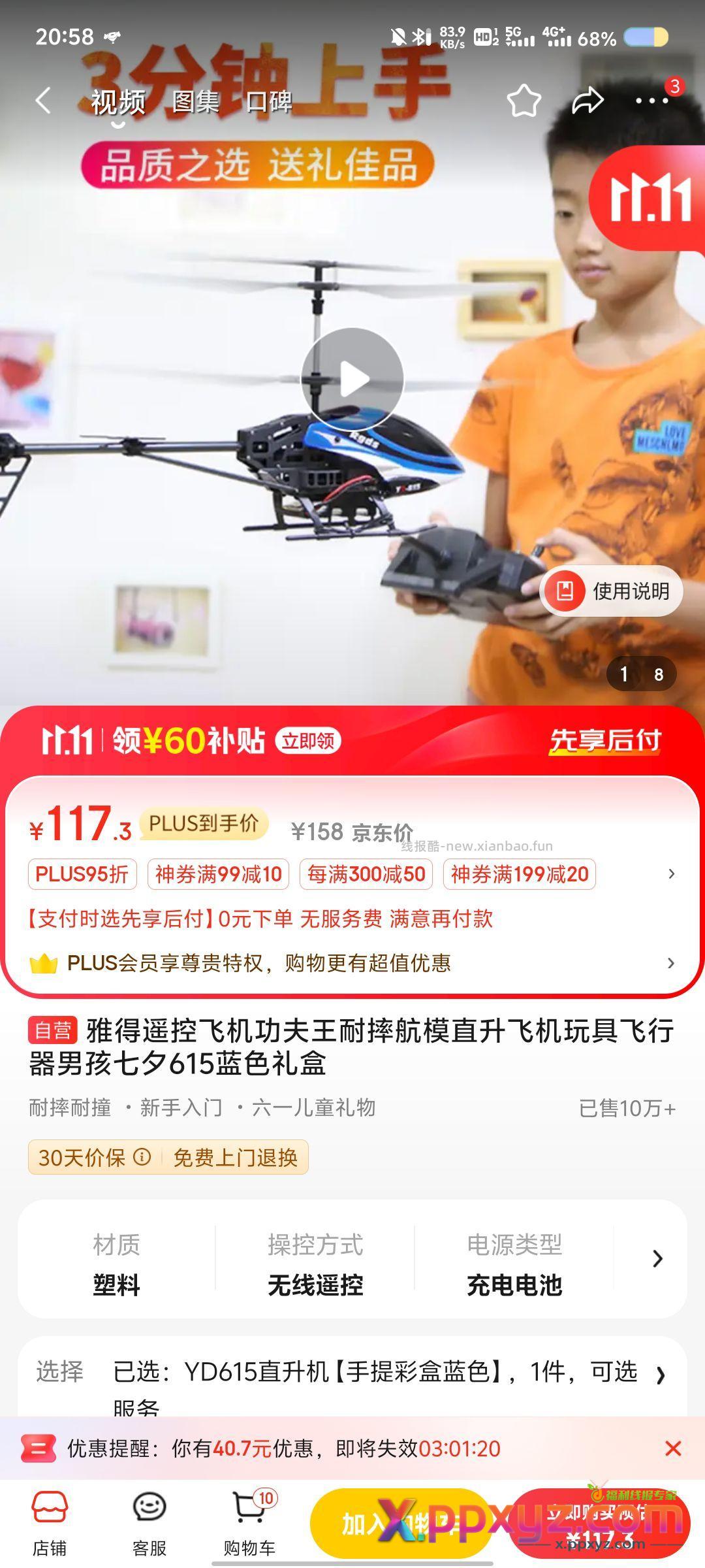 给 2岁小外甥买个个耐摔王玩玩 - PPXYZ资源网