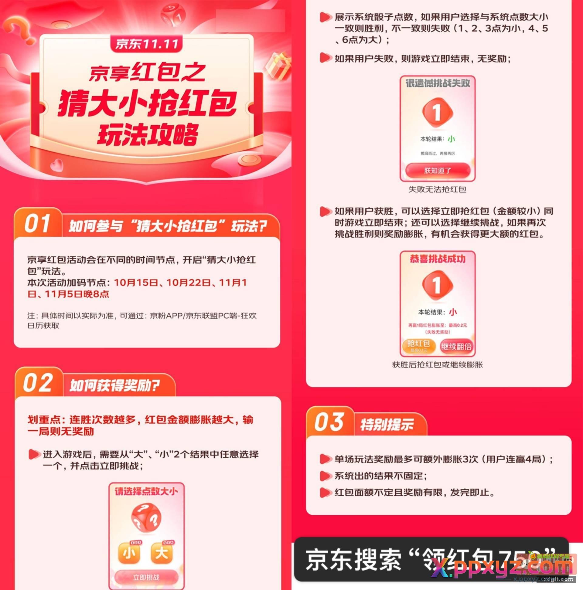 预告⏰今晚8点京东红包加码 - PPXYZ资源网