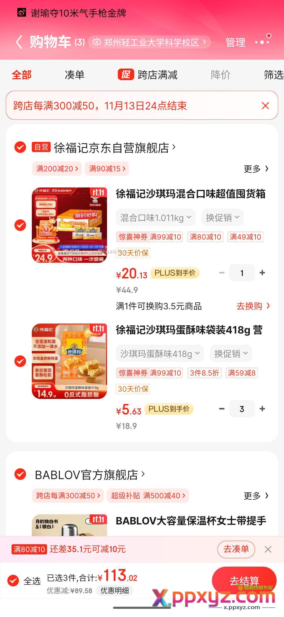 徐福记沙琪玛蛋酥味袋装418g 营养早餐零食点心 - PPXYZ资源网