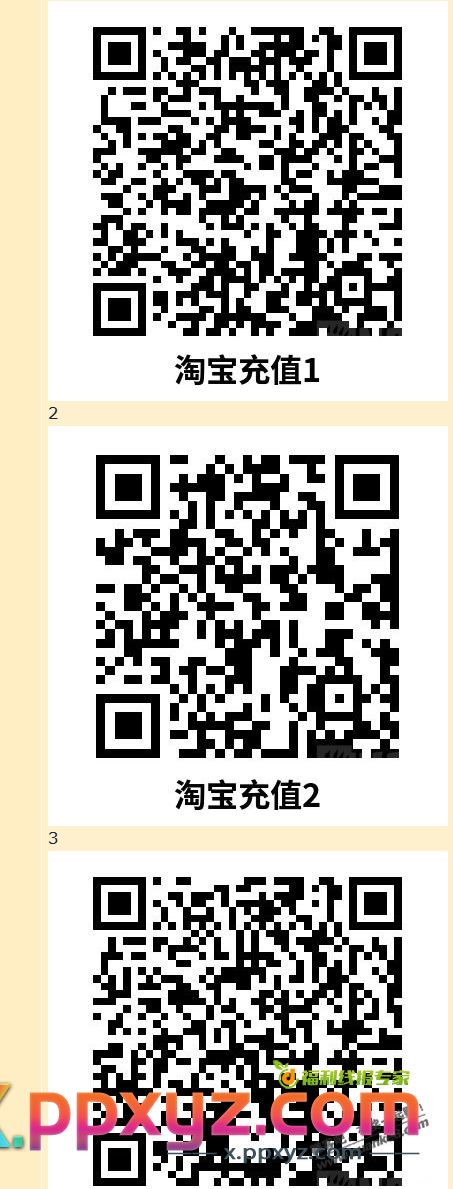 淘宝0.5元充值1元【限电信】 - PPXYZ线报