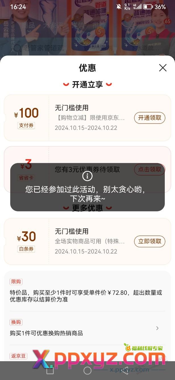 我领到了30白条，大家自行试试 - PPXYZ线报