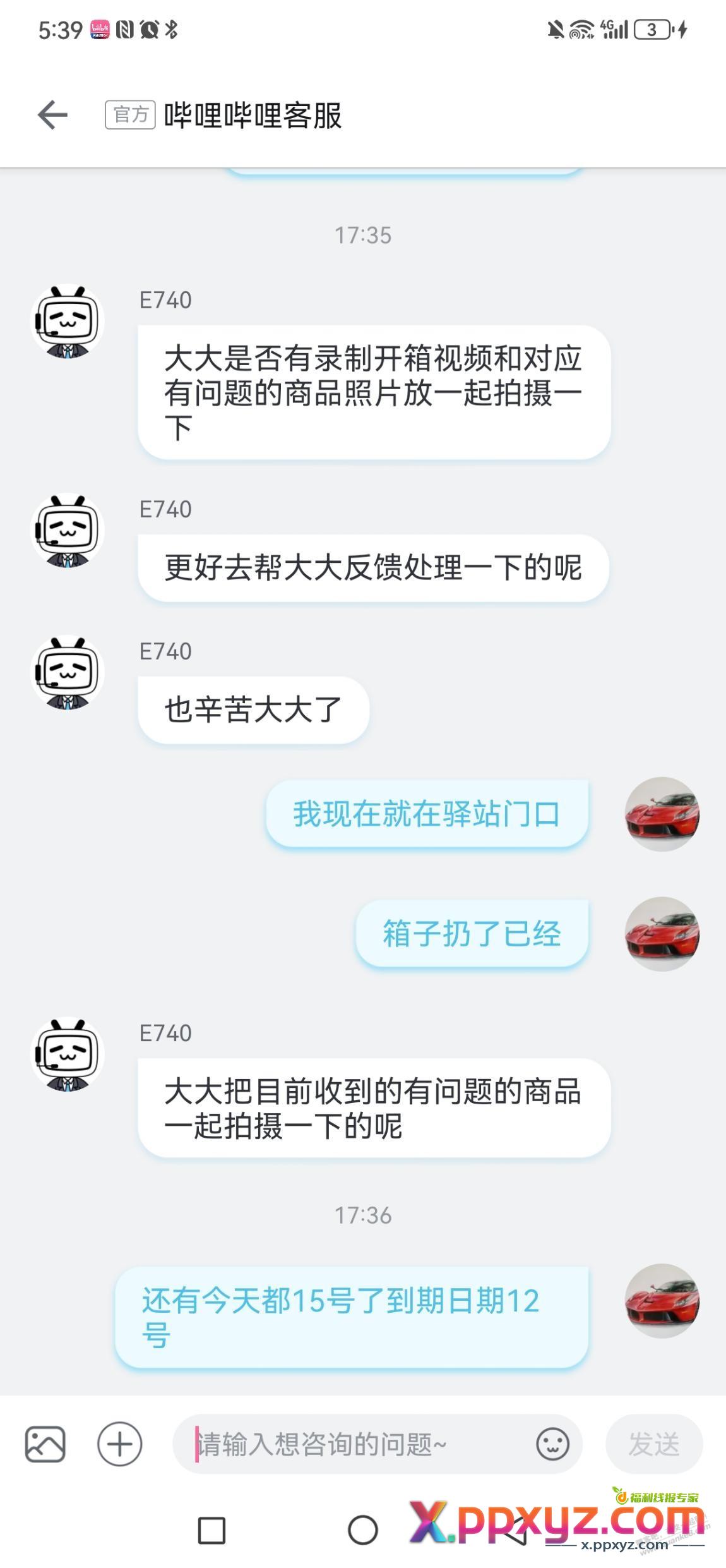最逆天的一次网购 - PPXYZ线报