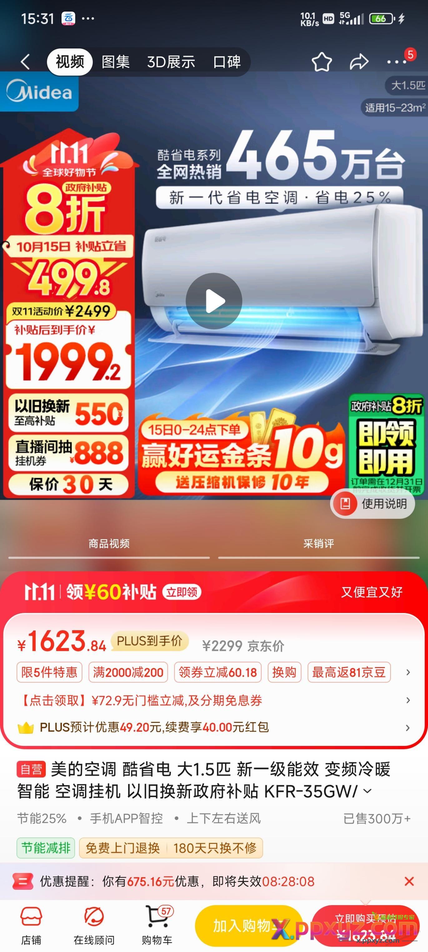 这个空调好价吗 - PPXYZ线报