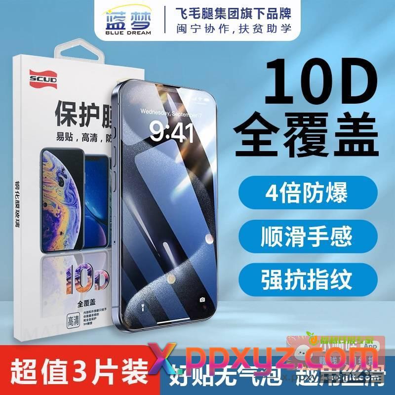 0.97元/片！苹果高清钢化膜 - PPXYZ资源网