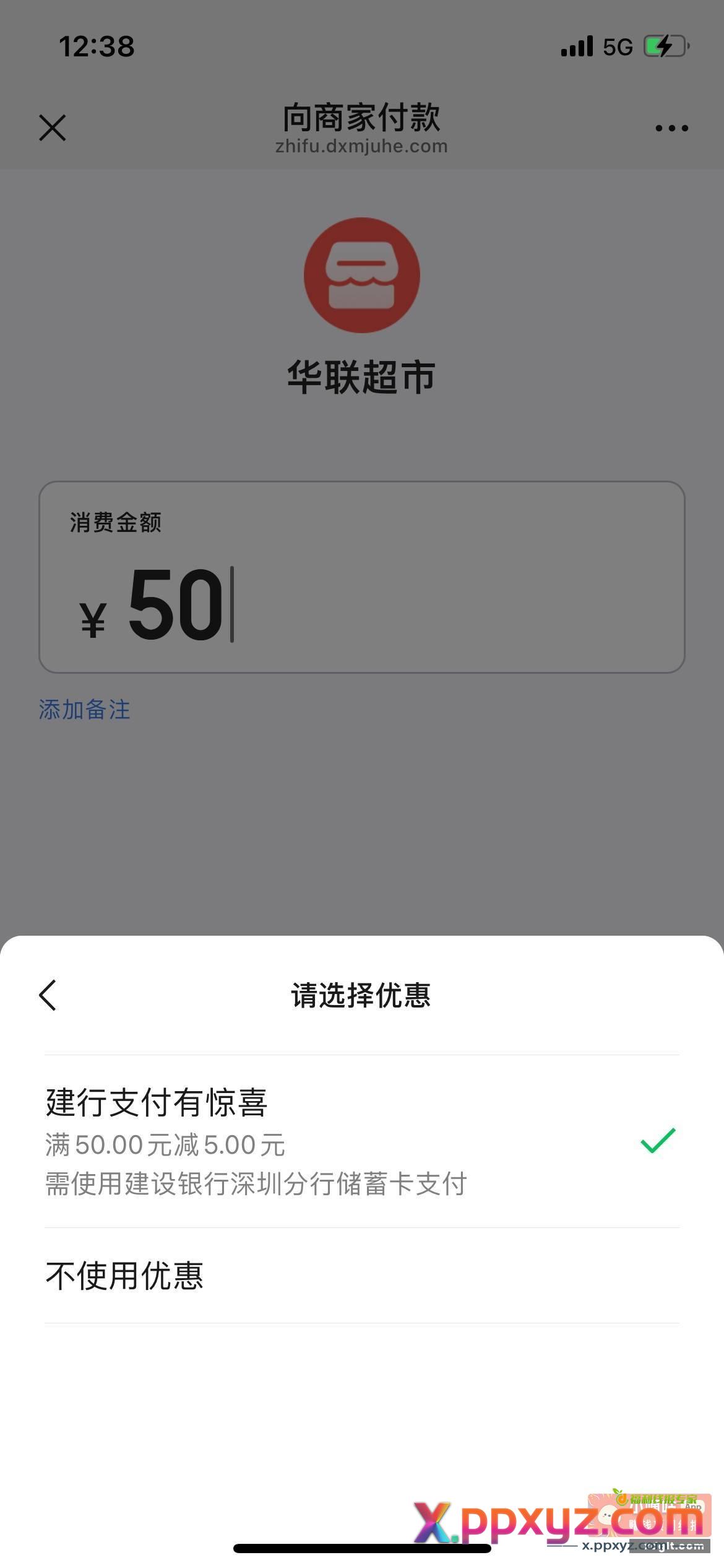 深圳建行50-5 刚刚想交话费看见提示啦 - PPXYZ资源网
