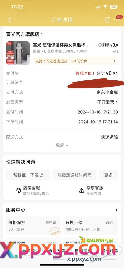 富光1块的保温杯有货了 - PPXYZ线报