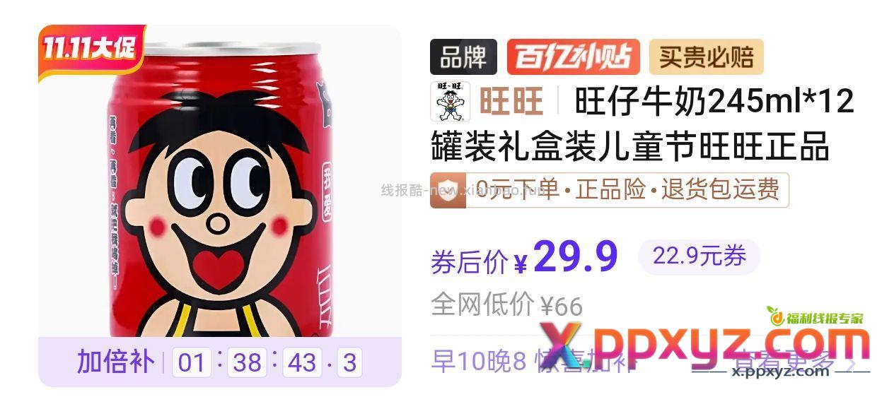 拼汐汐的百亿补贴 - PPXYZ资源网