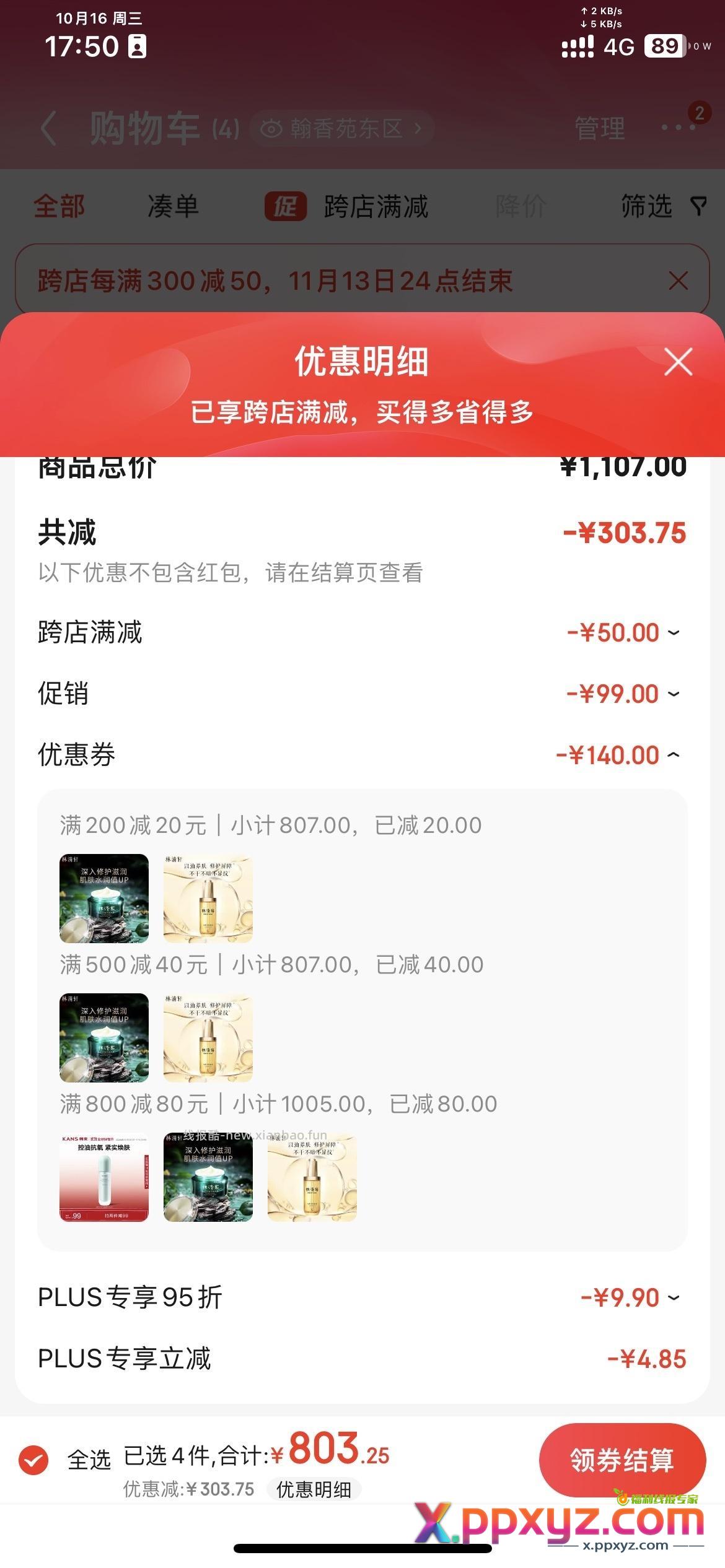 【韩束乳液100ml】 【京东】「1-浩的购物清单」 - PPXYZ资源网 【韩束乳液100ml】 【京东】「1-浩的购物清单」 - PPXYZ资源网