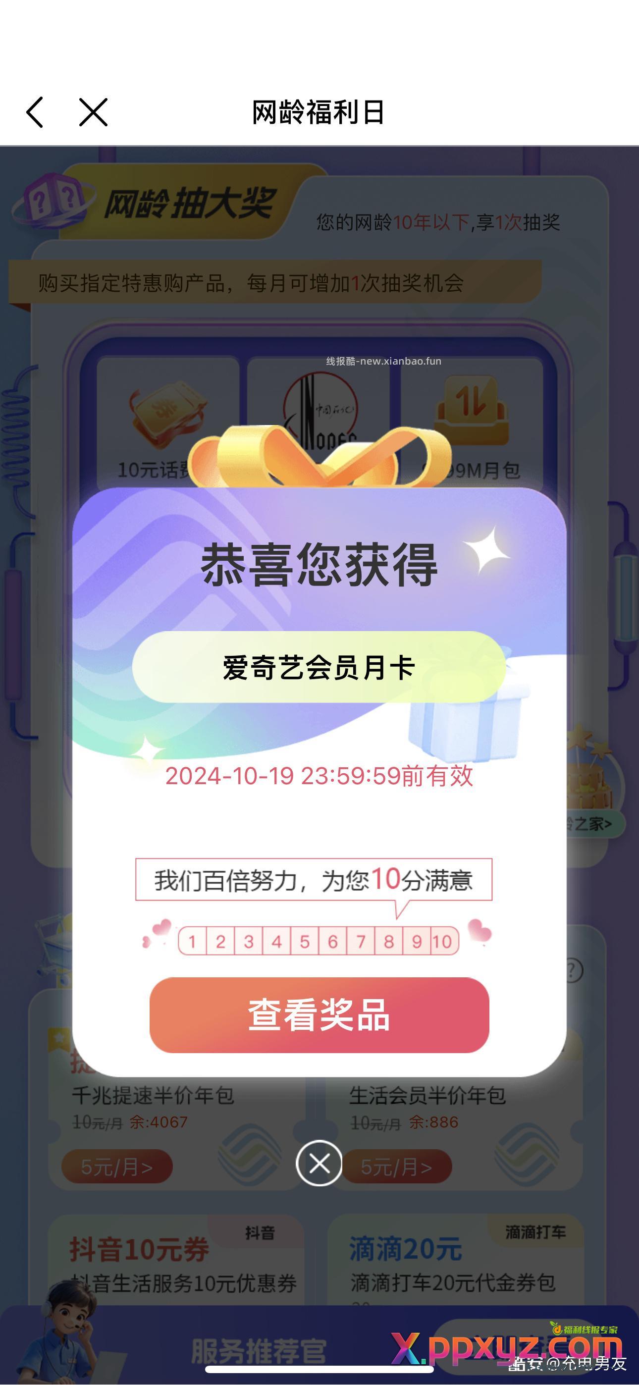 中国移动办首页网龄抽奖 - PPXYZ资源网