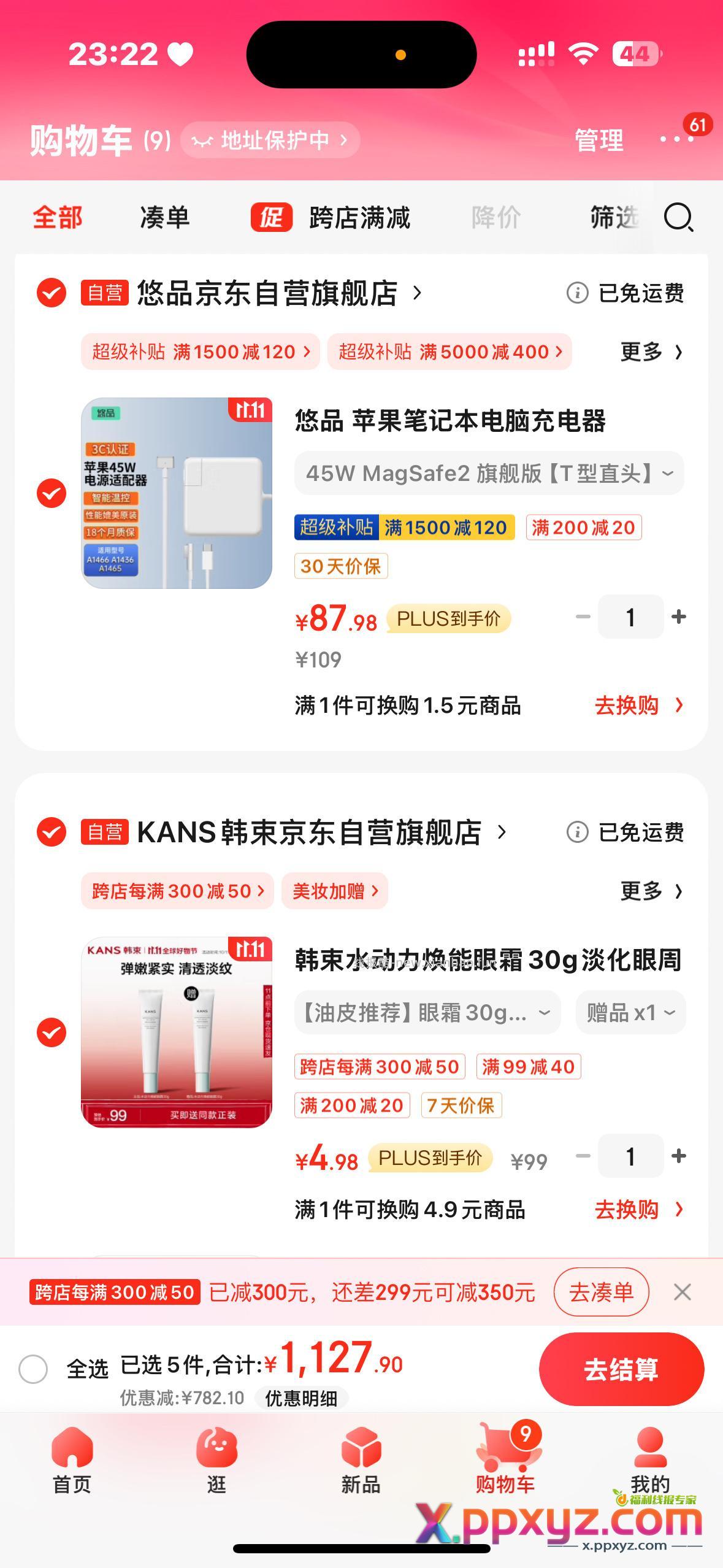 韩束眼霜 随便凑的 凑单就是如此简单 - PPXYZ资源网