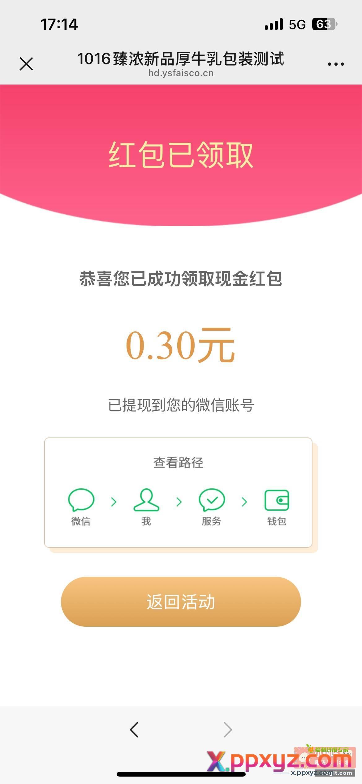 伊利调研0.3 - PPXYZ资源网