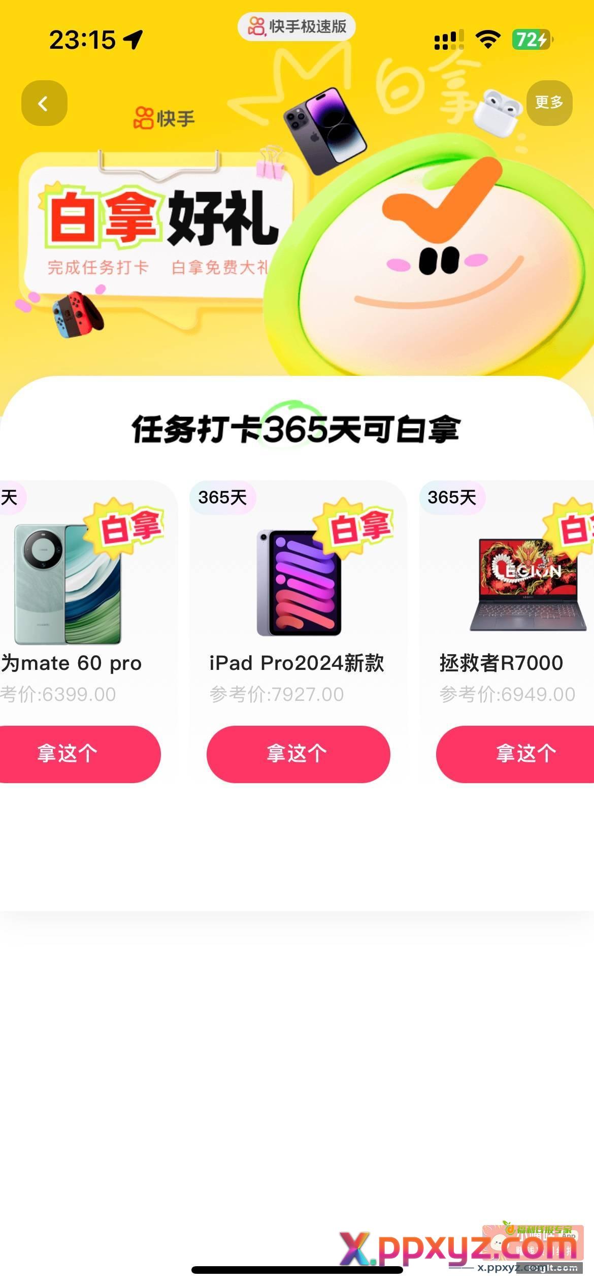 快手极速版这个签到白拿是真的还是假的？我有点不信 - PPXYZ资源网