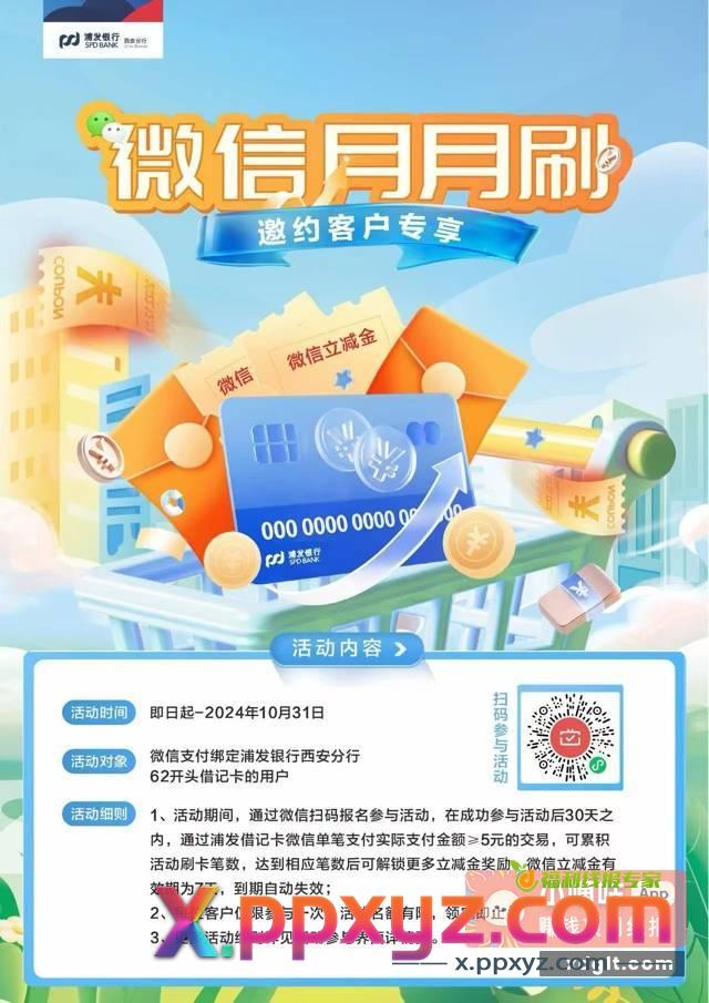 浦发银行6.6元立减金 - PPXYZ资源网