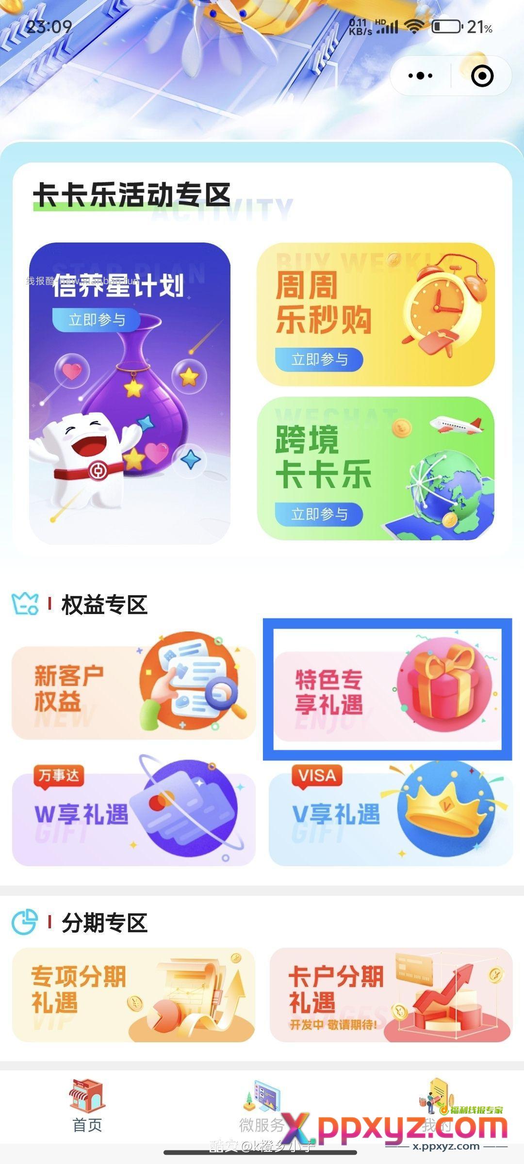酷友们 中行信用卡活动10元购30元立减金 - PPXYZ资源网