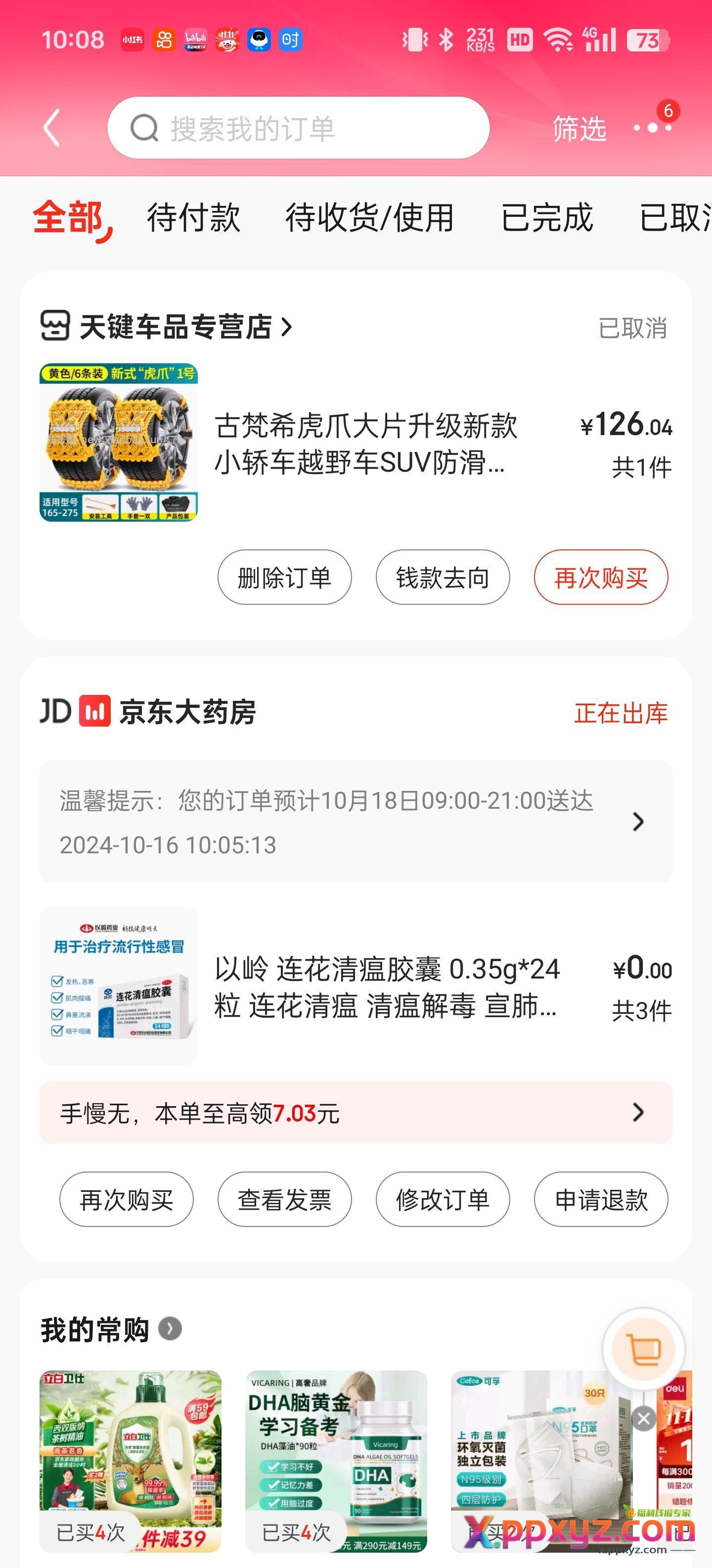 莲花清瘟0元购 Plus去领超级补贴健康一折券 - PPXYZ资源网