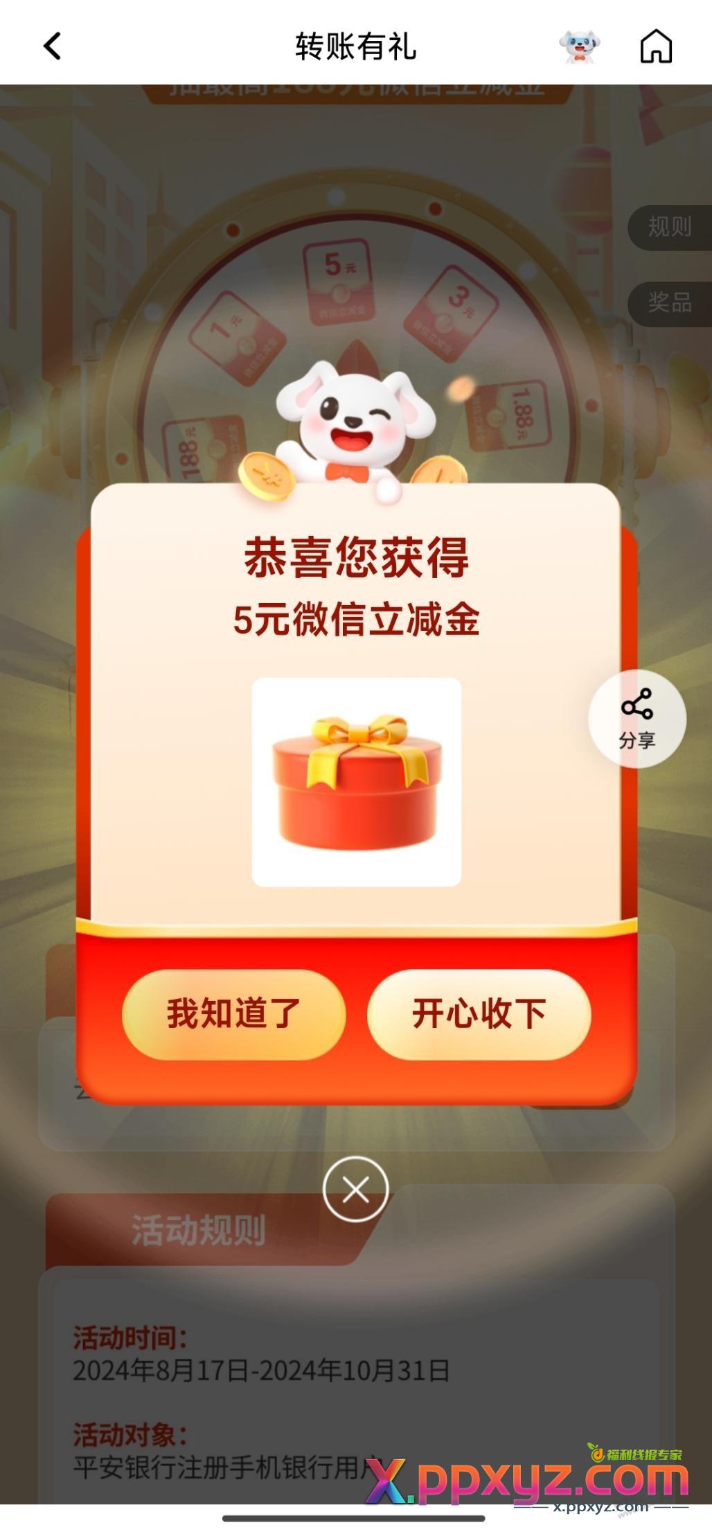 平安银行5元微信立减金 - PPXYZ线报