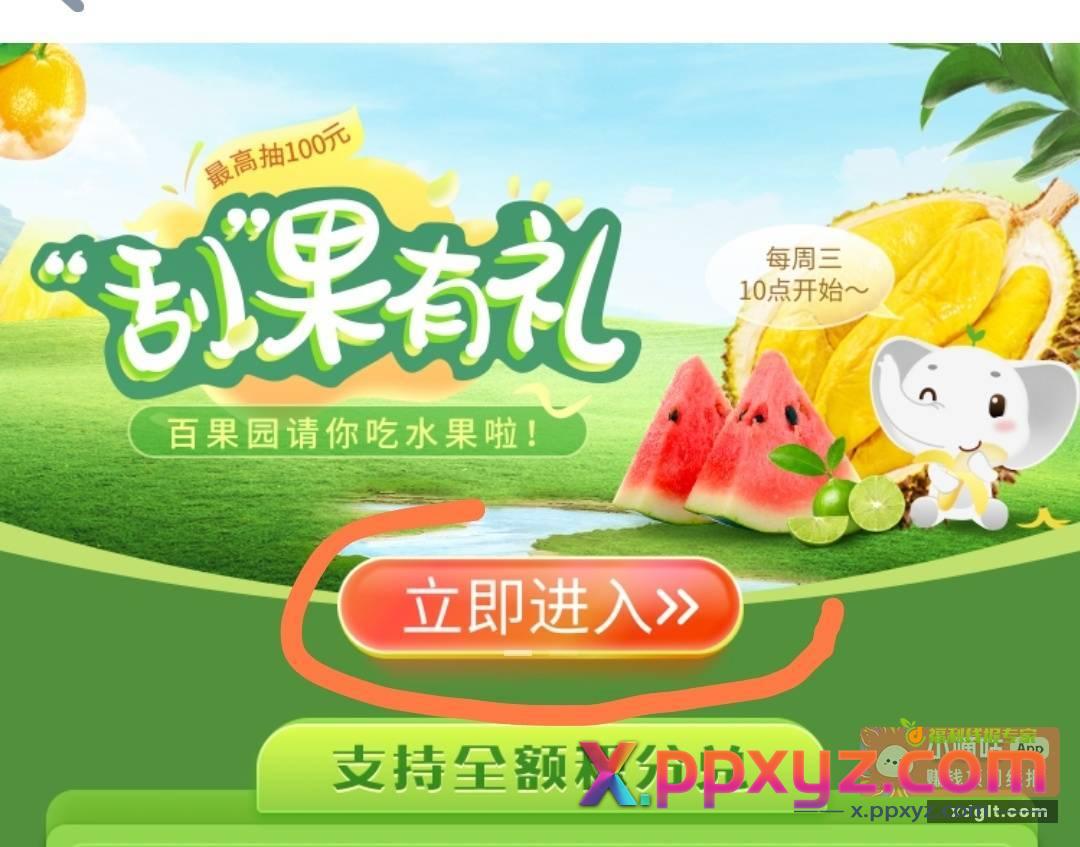 打开中国工商银行APP搜索“百果园”进去 - PPXYZ资源网