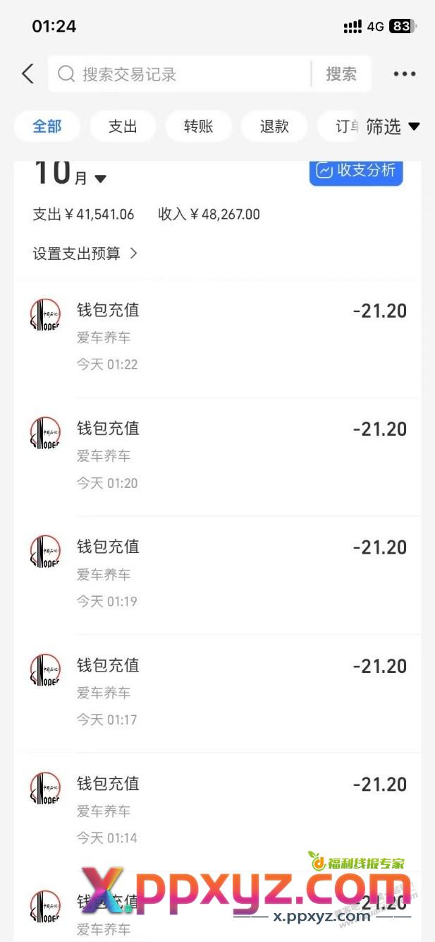 支付宝中石化油卡充值，工行xing/用卡充30-8.8，可以N次 - PPXYZ线报