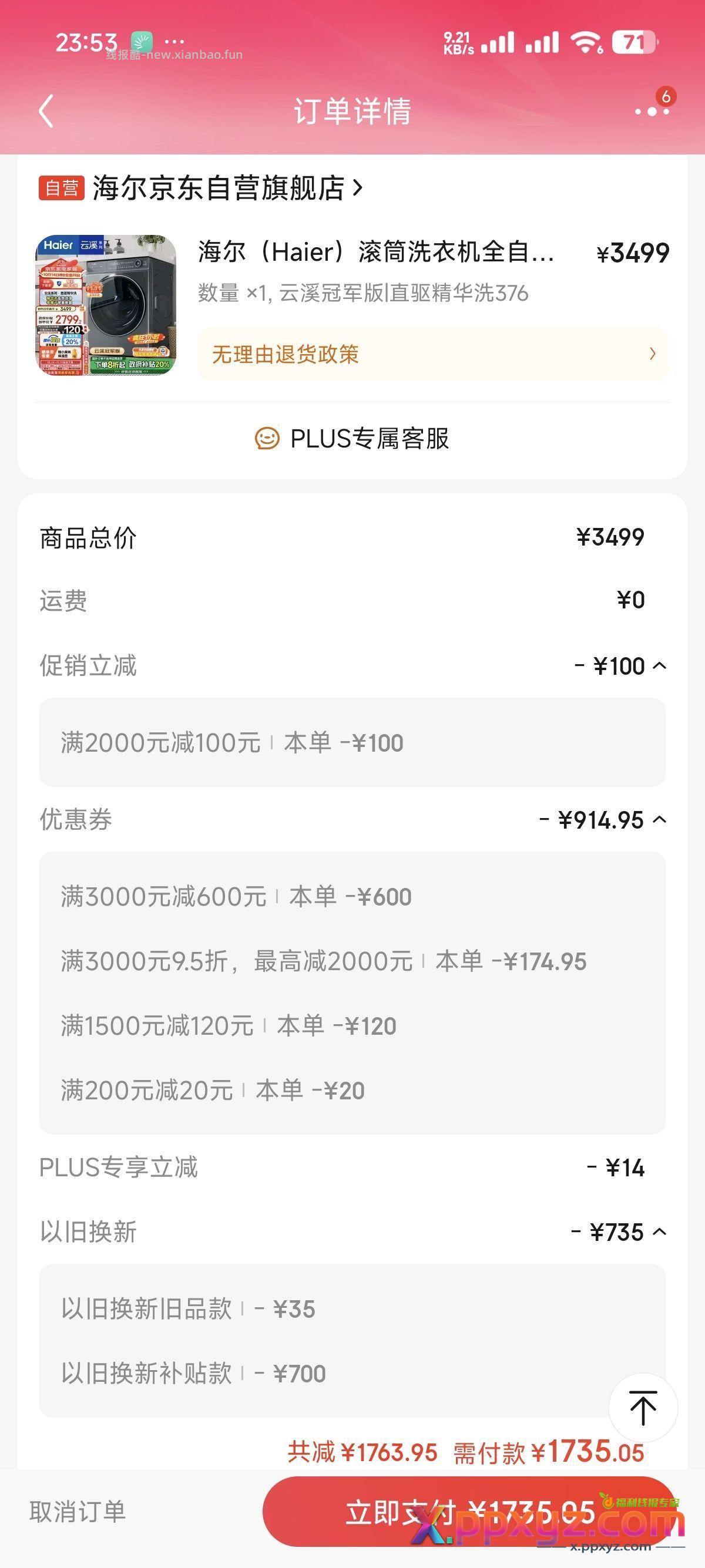 1300的海尔洗衣机376 810的箭牌智能马桶 - PPXYZ资源网