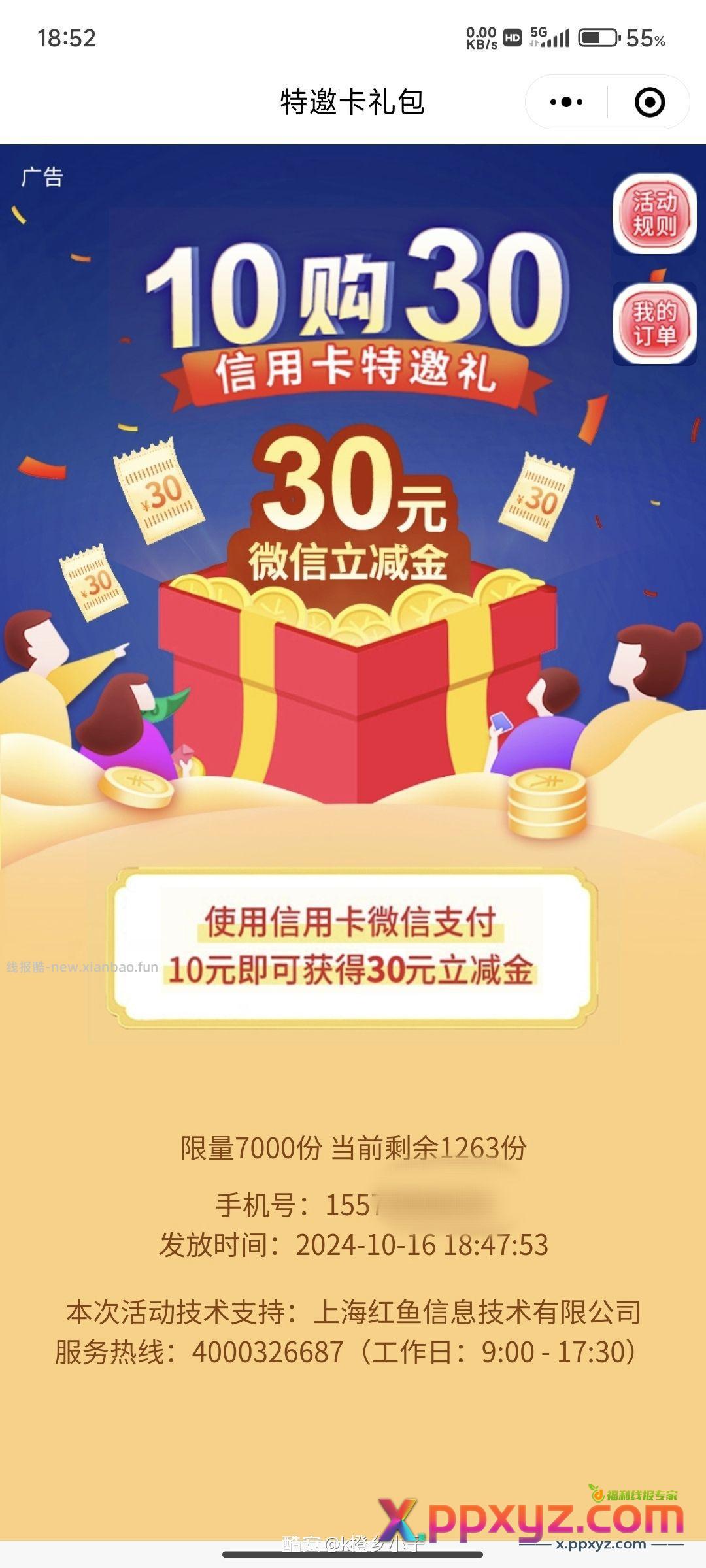 酷友们 中行信用卡活动10元购30元立减金 - PPXYZ资源网