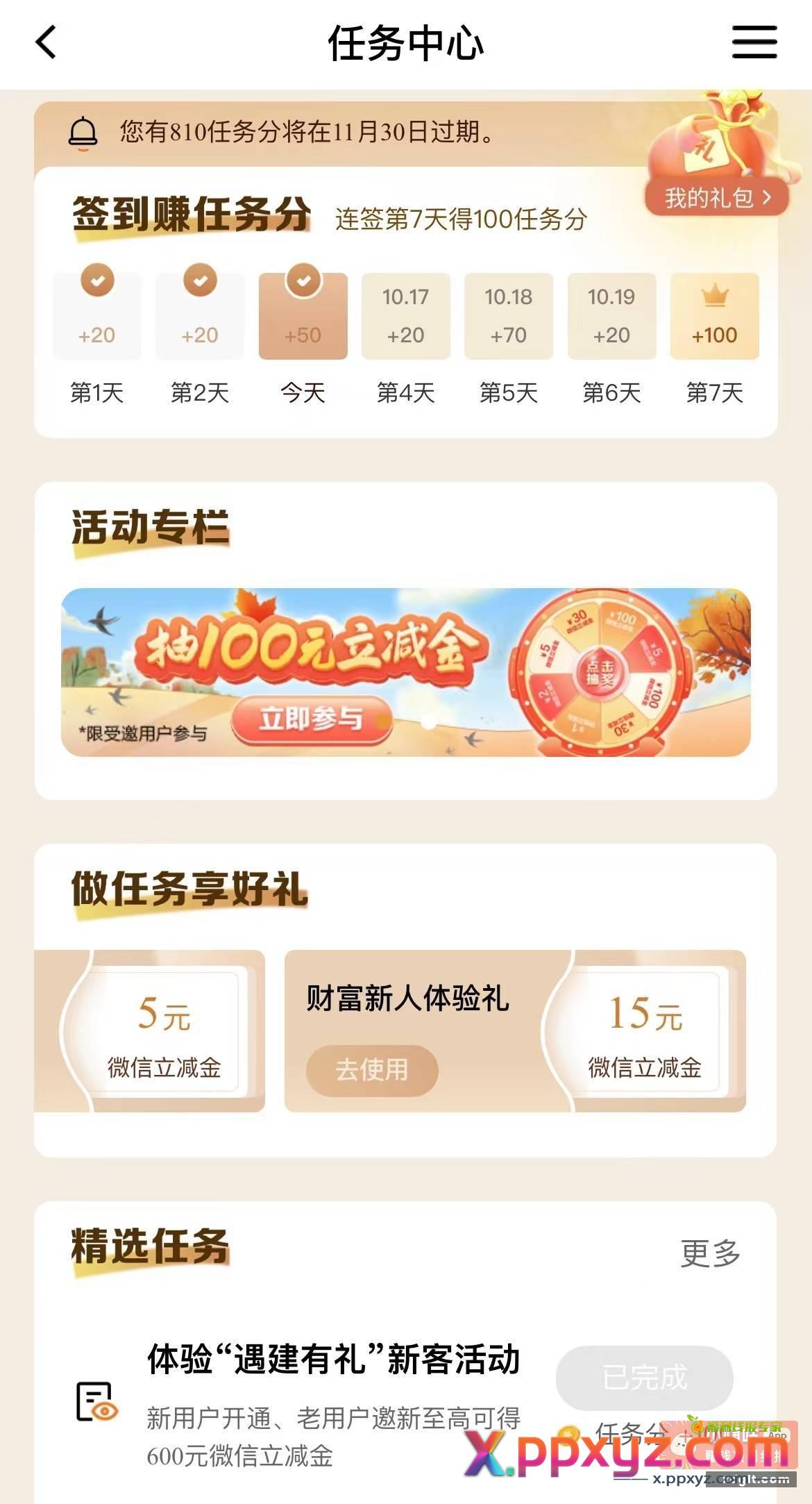 建行任务中心财富新人体验礼 - PPXYZ资源网