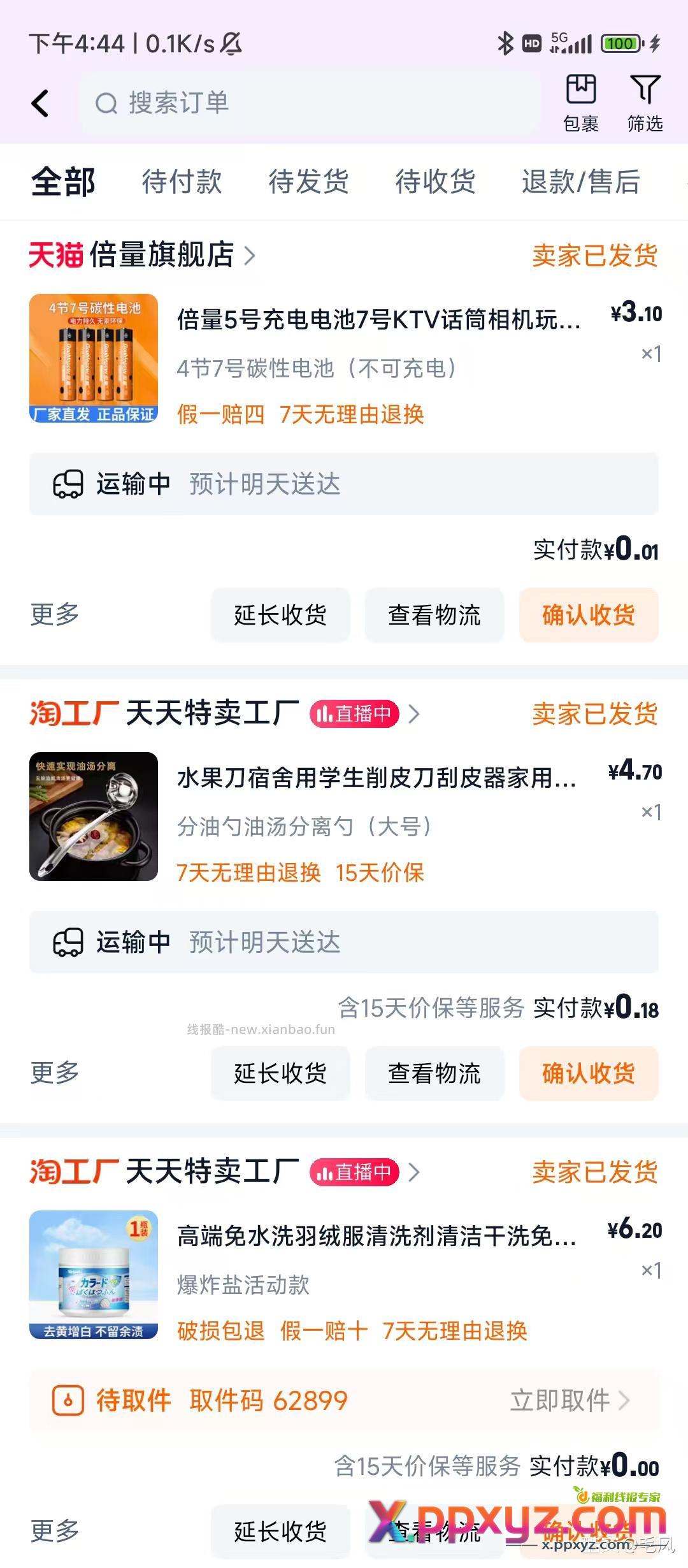 一起薅羊毛dd - PPXYZ资源网