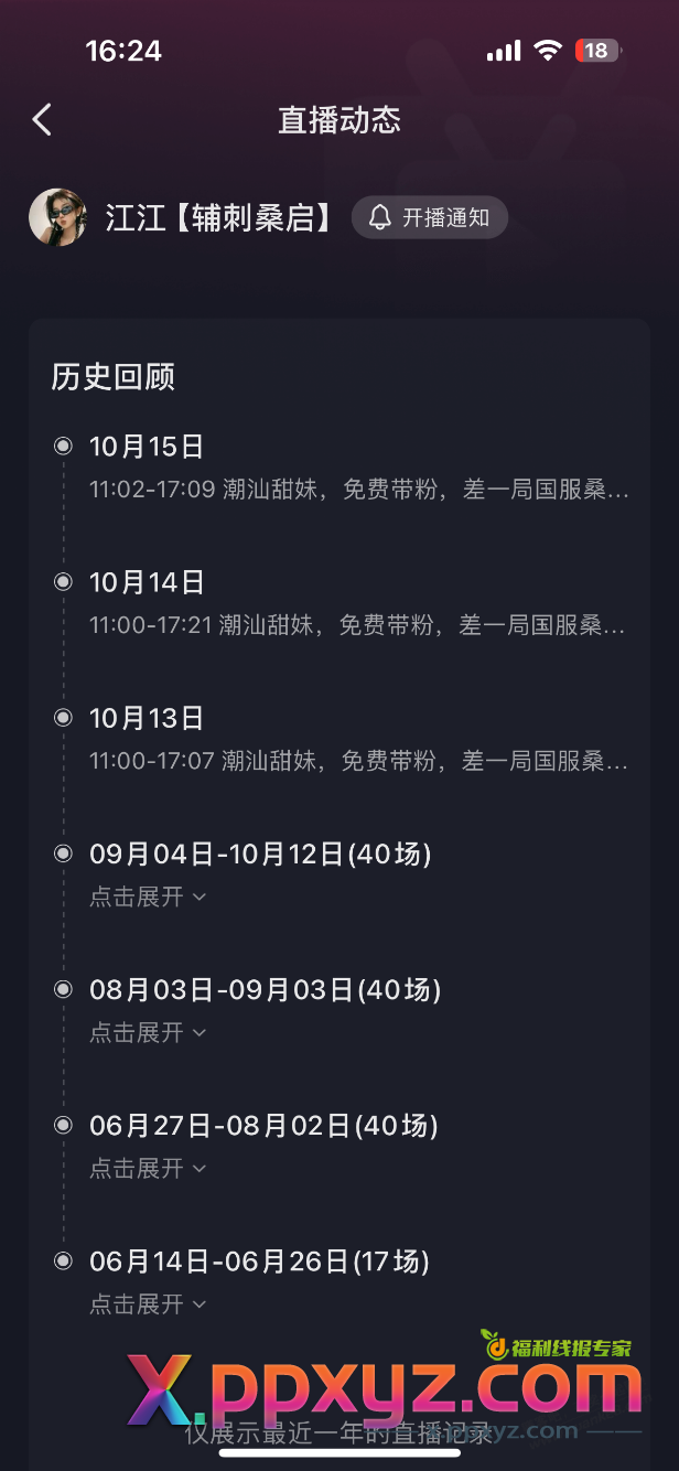 关注挺久的一个王者荣耀主播停播了 - PPXYZ线报