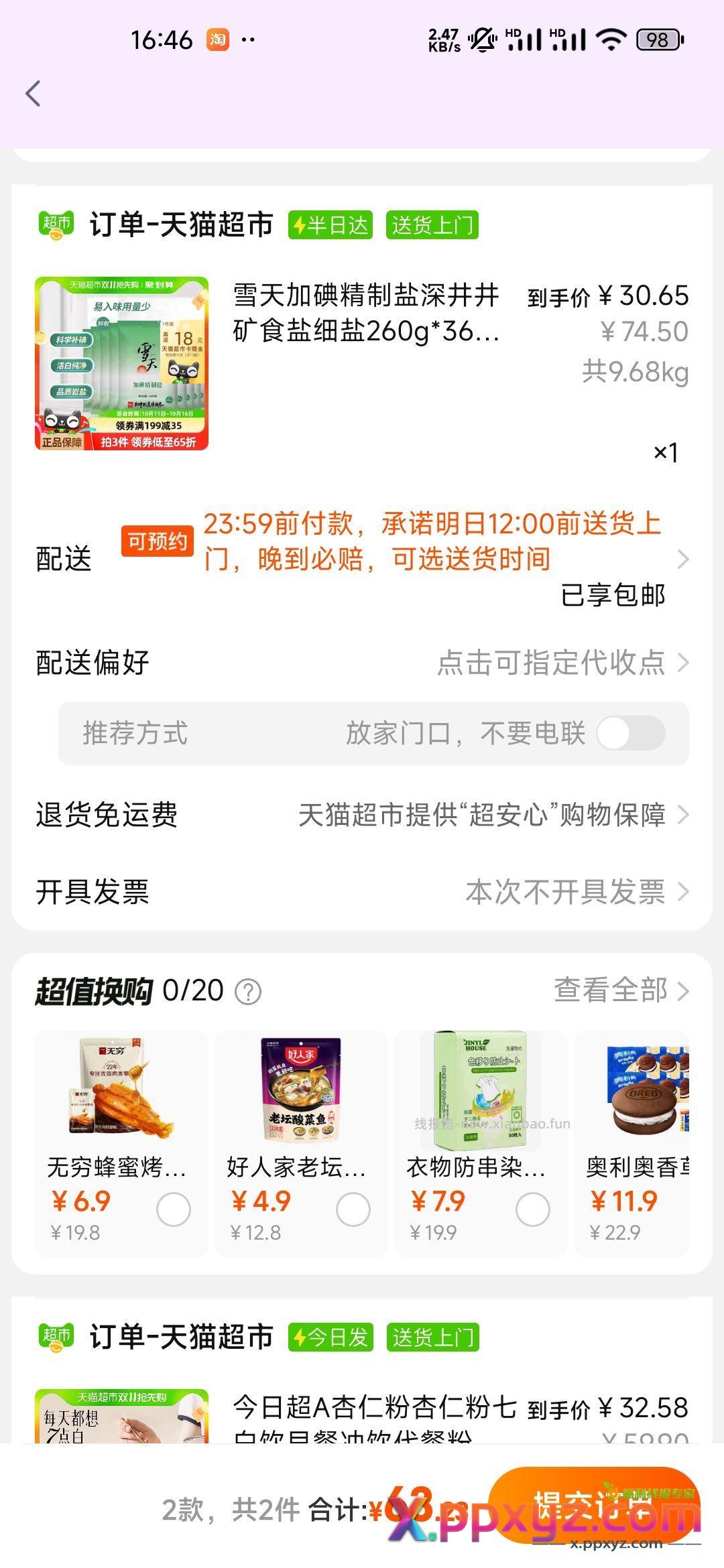 12块加碘盐 - PPXYZ资源网