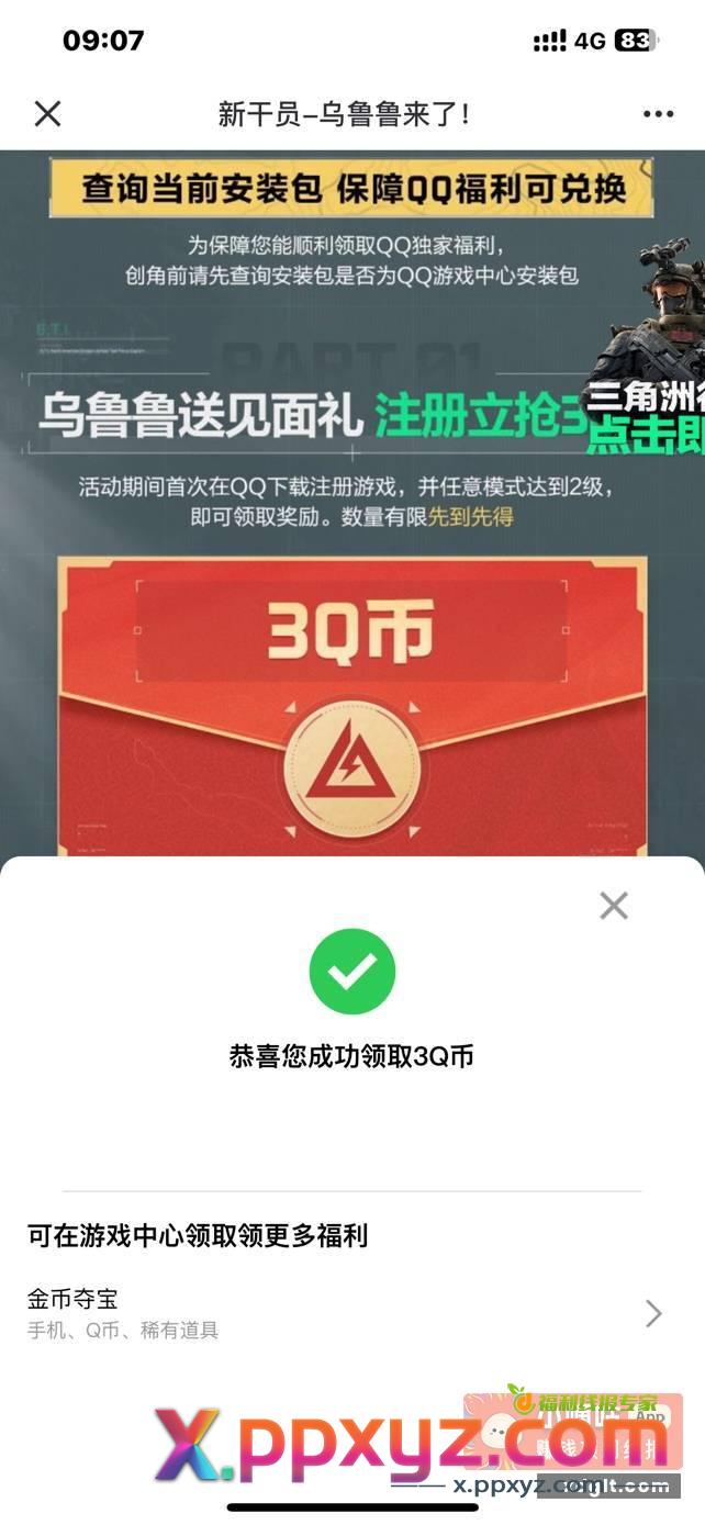 QQ端12号注册的上次玩了游戏人生5QB+注册3QB - PPXYZ资源网