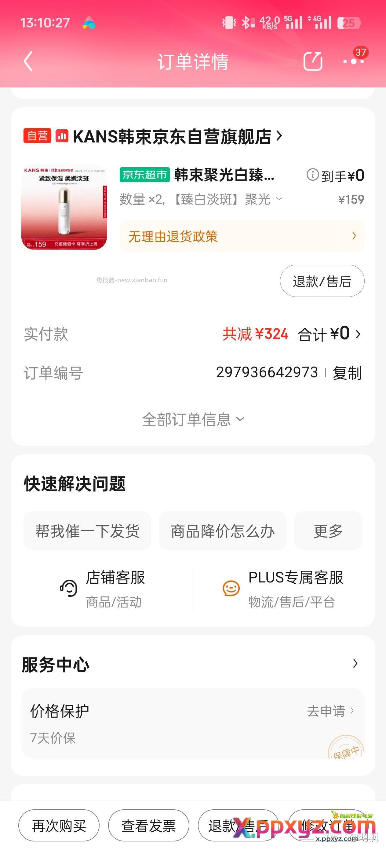 第一次零元购 - PPXYZ资源网