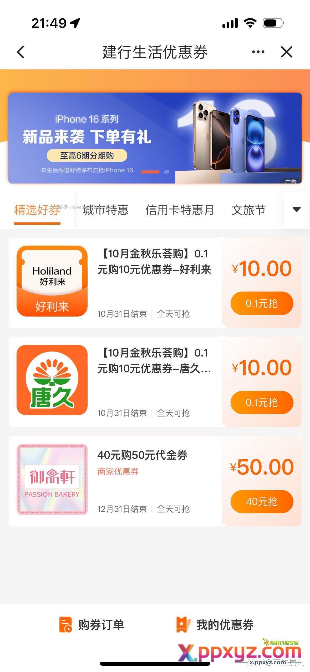 建行生活的活动 每月貌似都有 - PPXYZ资源网