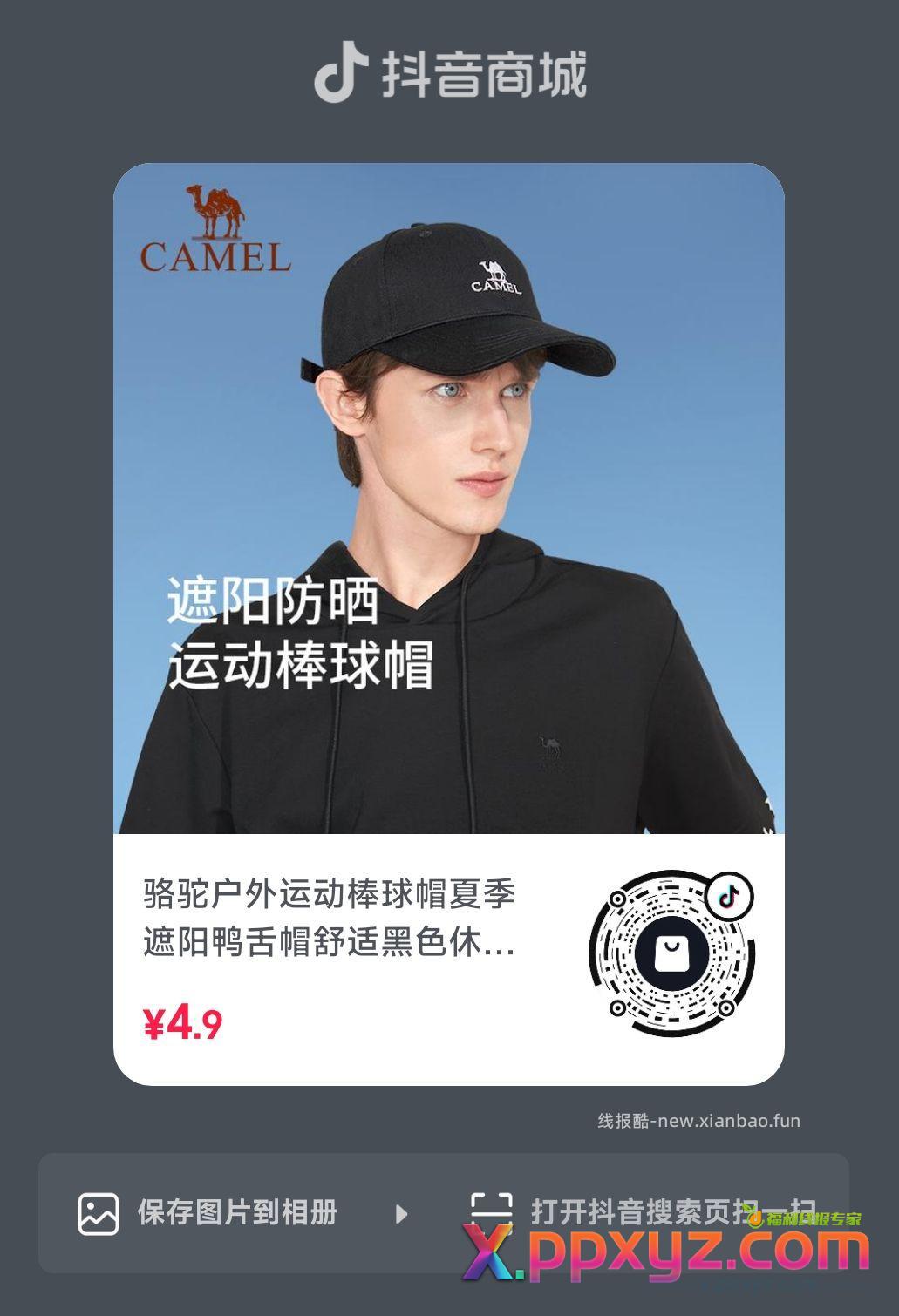 4.9骆驼帽子 - PPXYZ资源网