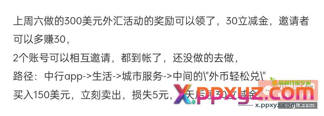 广东中行结售汇任务 组队来一人 - PPXYZ资源网