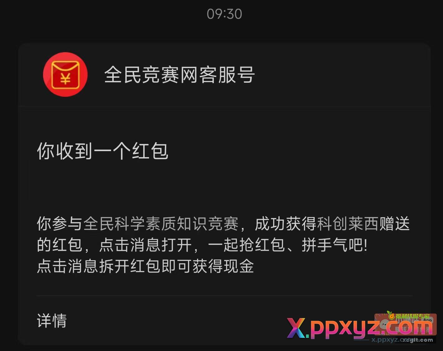 ＃公众号 科创莱西 菜单栏右 - PPXYZ资源网