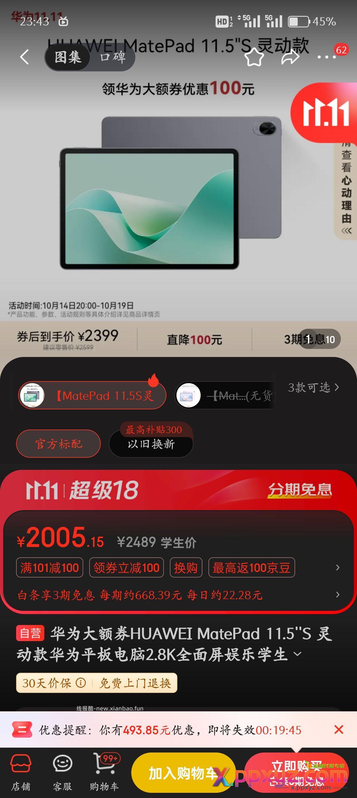 深圳补贴比拼多多便宜两百多 自便 - PPXYZ资源网