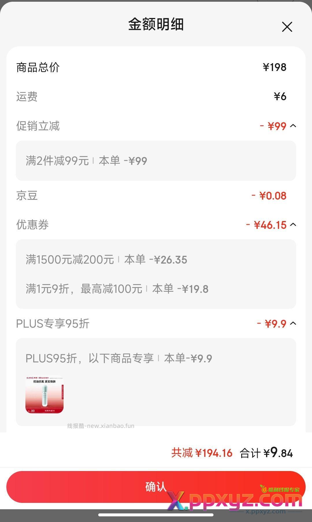 关于韩束那个乳液 目前我这里有两种方案 可以改地址 - PPXYZ资源网