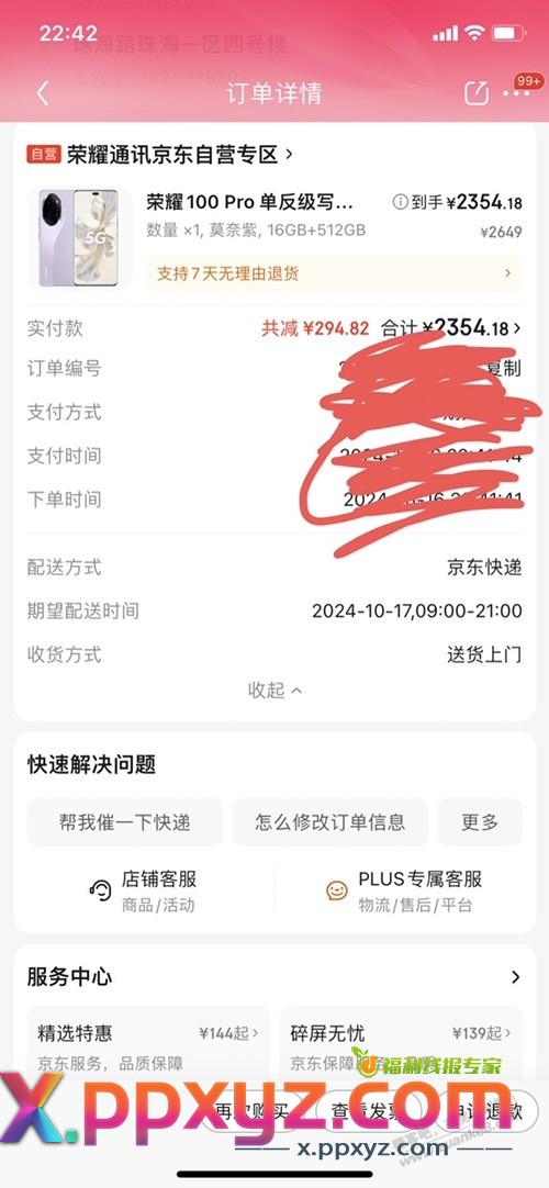 手机好价 - PPXYZ线报