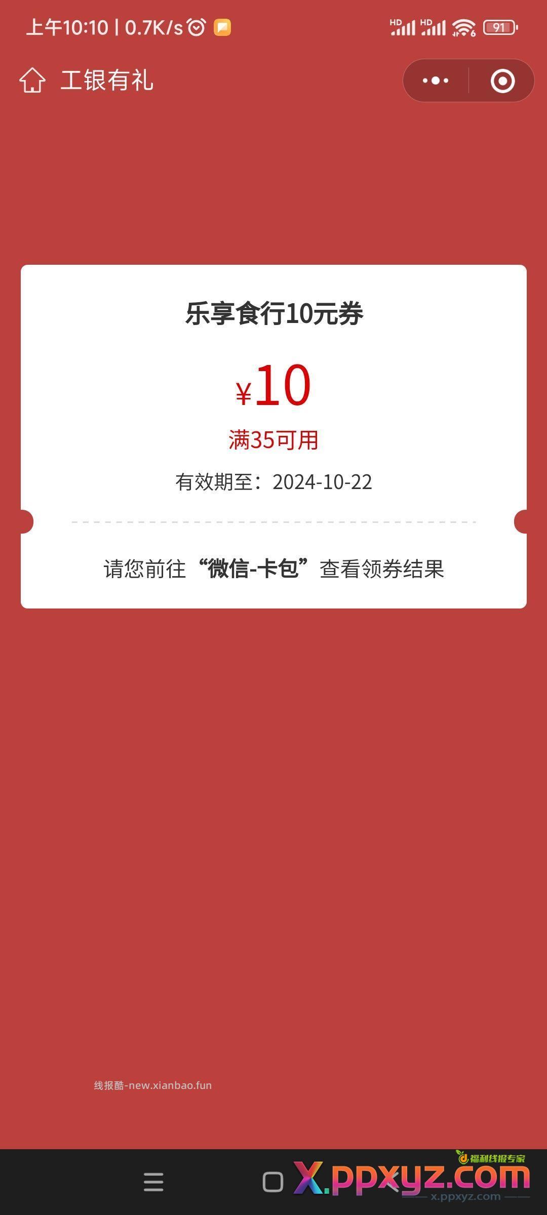 苏州工行 登录工行app 活动中心 下拉横幅 - PPXYZ资源网