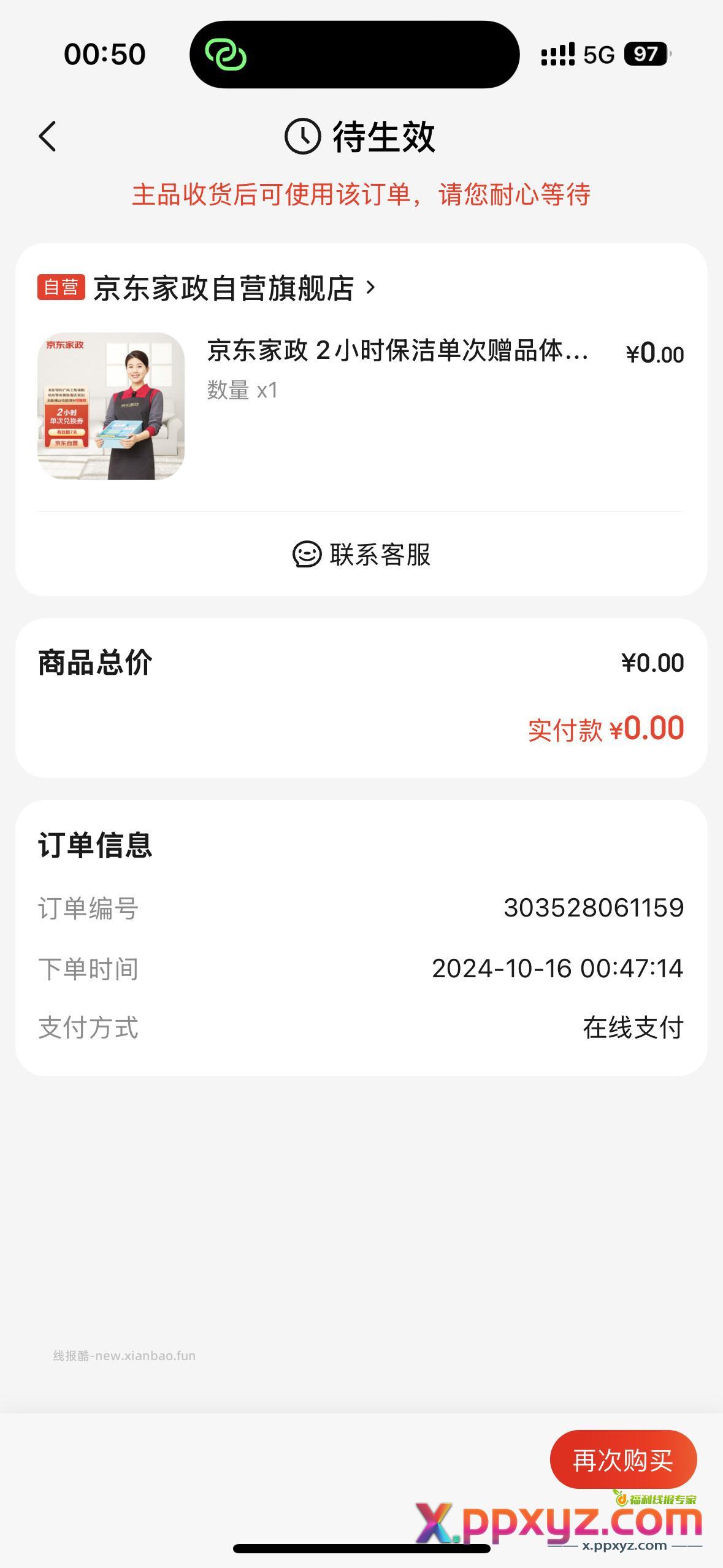 家政卡 酷友33 - PPXYZ资源网