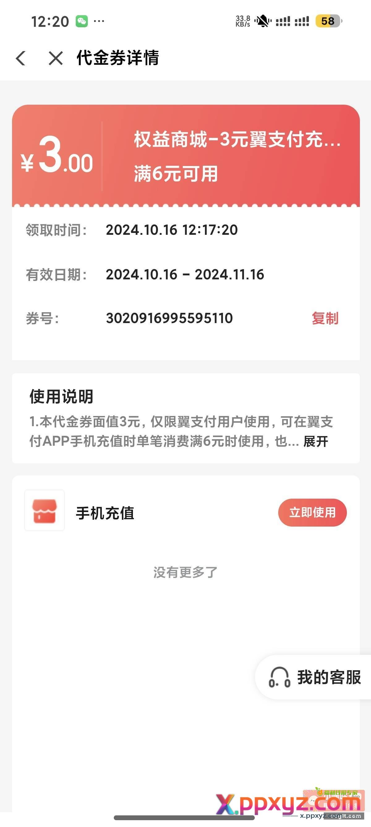 翼支付0.69买优享会员 - PPXYZ资源网