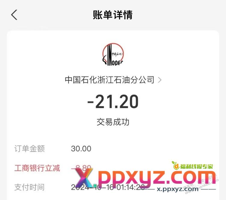 支付宝中石化油卡充值，工行xing/用卡充30-8.8，可以N次 - PPXYZ线报