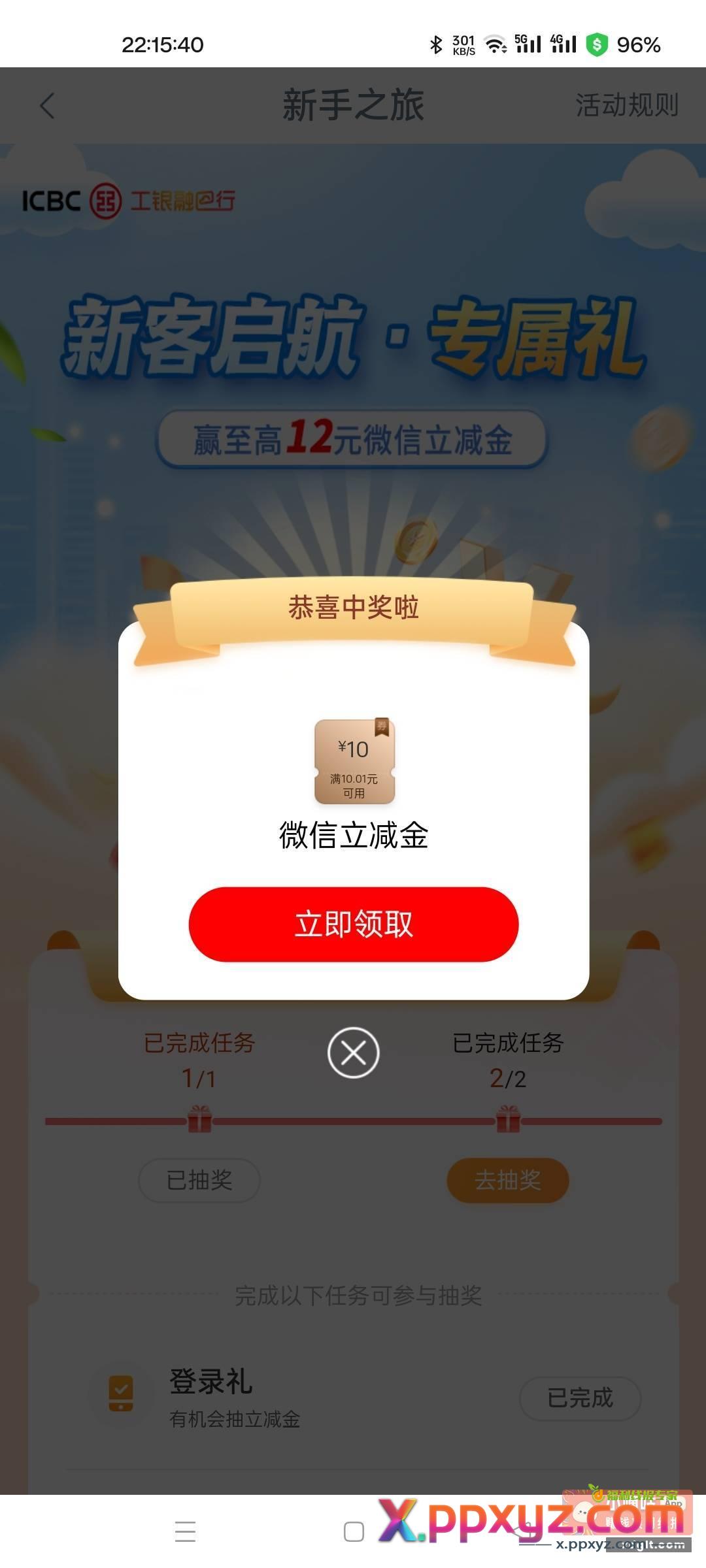 工行 任务中心的新客启航 - PPXYZ资源网