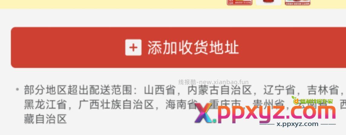 pdd 23.9可口可乐有地方限制 - PPXYZ资源网